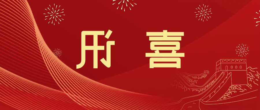 喜讯 | <a href='http://izj.chengyijiyin.com'>皇冠滚球app官方下载</a>新材料当选中国五矿化工进出口商会五金紧固件分会副会长单位